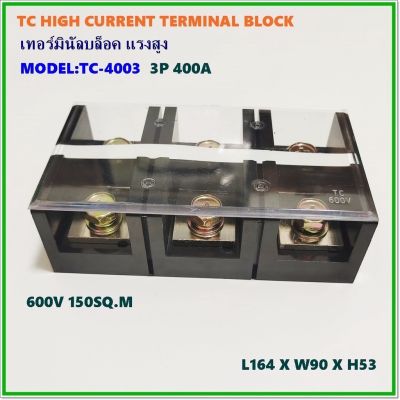 MODEL:TC-4003 TC HIGH-CURRENT TERMINAL BLOCKขั้วต่อสายไฟ,เทอร์มินัลต่อสายไฟ, เทอร์มินอลบล็อคแรงสูง 3โพ 400A 600V 150mm²