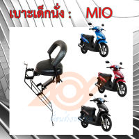 เบาะเด็กนั่ง MIO เบาะนั่งเด็ก YAMAHA MIO  เก้าอี้เด็ก รถมอเตอร์ไซค์ มีโอ YAMAHA MIO 5VV