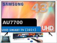 SAMSUNG 43" AU7700 UHD 4K Smart TV (2021)