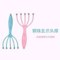 ▽ [Free shipping] wholesale steel ball head friction five-claw gripper scalp massage two-color