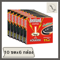 ชิลด์ท้อกซ์ ยาจุดกันยุง สูตรควันน้อย 10 ขด x 6 กล่อง รหัสสินค้า li6769pf