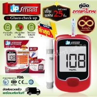 ?เครื่องตรวจระดับน้ำตาลรุ่นใหม่ล่าสุด? JP SMART รุ่น Gluco-check up พร้อมอุปกรณ์ครบชุด