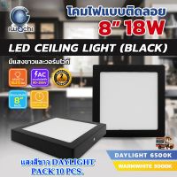 โคมไฟดาวน์ไลท์ LED ดาวน์ไลท์ติดลอย ดาวไลท์ LED แบบติดลอย โคมไฟ LED โคมไฟเพดาน LED หลอดไฟดาวน์ไลท์ Downlight LED แบบเหลี่ยม 8 นิ้ว 18 วัตต์ IWACHI (10 ชุด)