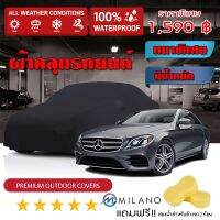 ผ้าคลุมรถยนต์ MERCEDES-BENZ-E-CLASS สีดำ หนาพิเศษ ผ้าคลุมรถ กันน้ำ กันฝุ่น Premium Car Cover Waterproof