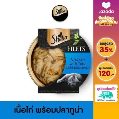 [ส่งฟรี ขายดี] SHEBA ชีบา ฟิเลต์ อาหารแมว ชนิดเปียก - อาหารแมวพรีเมียมสำหรับแมวโตเต็มวัย, 60 ก.