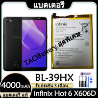 Original แบตเตอรี่ infinix Hot 6 X606 X606D X606C X606B แบต battery BL-39HX 4000mAh รับประกัน 3 เดือน