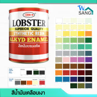 สีน้ำมันเคลือบเงา สีน้ำมัน สีทาไม้ สีทาเหล็ก LOBSTER (ตรากุ้ง) ขนาด 0.085ลิตร 0.280ลิตร wsang