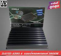 AMP DV-A580.4 แอมป์รถยนต์ เพาเวอร์ 4ชาแนล ราคาถูก