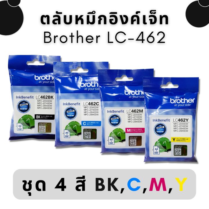 หมึก-brother-lc462-bk-แพ็คคู่-หมึกแท้-สำหรับเครื่องพิมพ์-brother-mfc-j2340dw-j2740dw-j3540dw-j3940dw