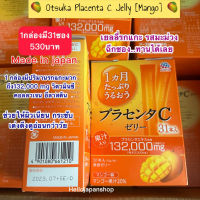 EARTH Otsuka Collagen C Jelly  ( Collagen เจลลี่ รส Mix Berry) //  Jelly [Mango] ?   ??MADE IN JAPAN??