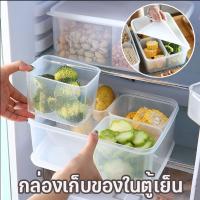 【Free-style】COD กล่องถนอมอาหาร กล่องเก็บของในตู้เย็น กล่องเก็บเนื้อ กล่องผัก กล่องเก็บเมล็ดข้าว ภาชนะใส่อาหาร