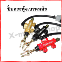 ปั้มกระทุ้งดิสเบรคหลังทรงอิตารี สำหรับ MSX125/SONIC/DASH/LS/CBR/KR150 และอีกหลายรุ่น สินค้าคุณภาพ พร้อมส่ง