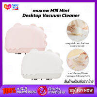 Muxnw M15 /Baseus C2 Mini Desktop Vacuum Cleaner เครื่องดูดฝุ่นมินิ เครื่องดูดฝุ่นไร้สาย 1000 Pa ขนาดพกพา USB Version สามารถชาร์จไฟได้