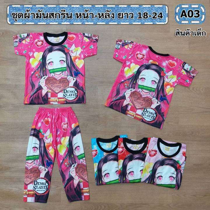 ชุดเด็ก-เนซึโกะ-ดาบพิฆาตอสูร-ผ้ามัน-สกรีนหน้าหลัง-คละลาย1ชุด-size-s-m-l-xl