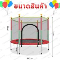 แทรมโพลีนเด็ก เตียงกระโดดสำหรับเด็ก Kids Trampoline ขนาด 140cm x 122cm (C0075)