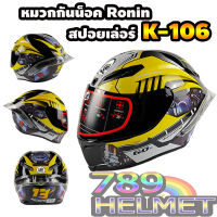 หมวกกันน็อค Ronin ชิวดำ ลายM1เหลือง มีสปอยเล่อร์ รุ่นใหม่ M-XXL (K-106) ส่งด่วน มีรับประกันสินค้า **สินค้าขายดี**