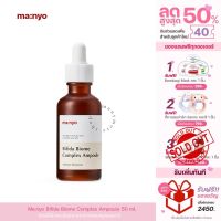 เซรั่ม Manyo Bifida Biome Complex Ampoule  50ml