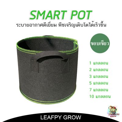 [พร้อมส่ง]!!!ลดกระถางผ้า Smart pot 1/2/3/5/7/10 แกลลอน กระถางปลูกต้นไม้[สินค้าใหม่]