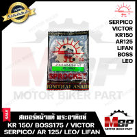 สเตอร์หน้าแท้ พระอาทิตย์ 428/ 14ฟัน สำหรับ KAWASAKI KR150/ BOSS/ VICTOR/ LEO/ SERPICO/ AR125/ LIFAN200 - คาวาซากิ เคอาร์/ บอส/ ลีโอ/ วิคเตอร์/ เซอรปิโก้/ ลี่ฟาน