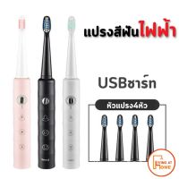 แปรงสีฟันไฟฟ้า แปรงสีฟัน electric toothbrush