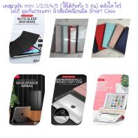 เคส Kaku iPad Mini 1/2/3/4/5 (ใส่ได้กับมินิ 1/2/3/4/5) Smart Case 3 Fold ฝาหลังใส กันกระแทกที่มุม พับตั้งได้