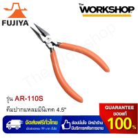 FUJIYA  คีมปากแหลมมินิเทค 4.5" รุ่น AR-110S