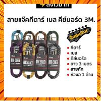 สายแจ๊ค 3 เมตร สำหรับกีตาร์ เบส คีย์บอร์ด กรณีสินค้ามีสี ไซท์ เบอร์รบกวนลุกค้าทักมาสอบถามหรือเเจ้งที่เเชทก่อนสั่งสินค้าด้วยนะคะ