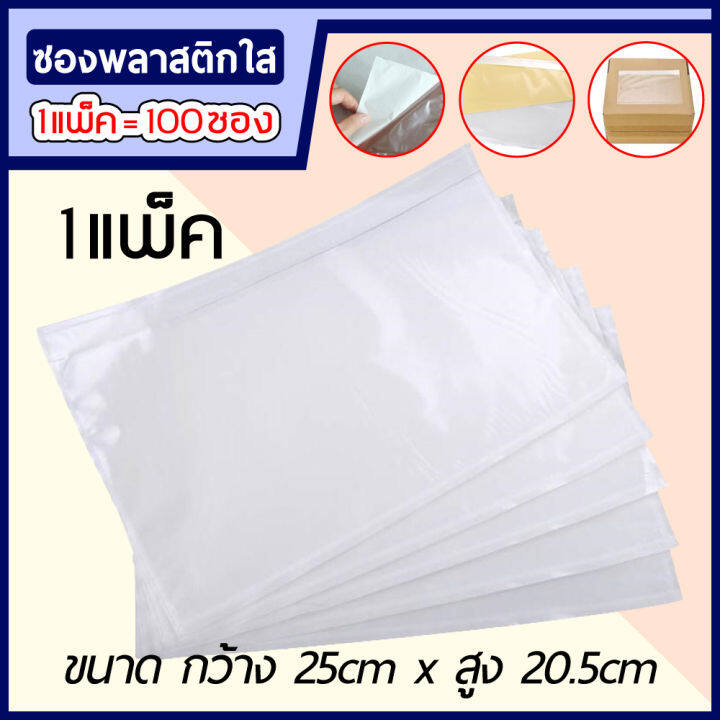 ซองพลาสติกใส-ซองพลาสติกใส-หลังกาว-แนวนอน-ขนาด-25x20-5-cm