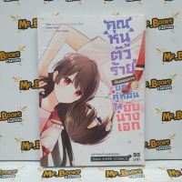 คุณหนูตัวร้ายกับแผนการยกคู่หมั้นให้ยัยนางเอก เล่ม 1-3 (แยกเล่ม)