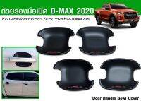 เบ้ามือเปิดแบบกลม dmax 2020 สีดำด้านหยอดแดง by MIG racing Shop