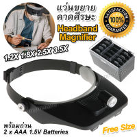 Headband Jewelers Loupe Magnifier แว่นขยายแบบคาดศีรษะ ขยาย 4 แบบ 1.2X 1.8X 2.5X 3.5X เปลี่ยนเลนส์ มีไฟ ใช้อ่านระยะใกล้ เครื่องมือซ่อมแซมสำหรับช่างทำนาฬิกา ส่องเครื่องประดับ แว่นขยายแบบคาดศีรษะมีไฟ