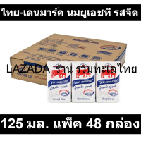 ไทย-เดนมาร์ค นมยูเอชที รสจืด 125 มล. แพ็ค 48 กล่อง  (ไทย-เดนมาร์ค 125 มล) รหัสสินค้า MUY83668B