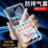 [ส่งจากไทย] Case Xiaomi POCO M3 เคสโทรศัพท์ Poco M3 เคสใส เคสกันกระแทก case xiaomi poco m3