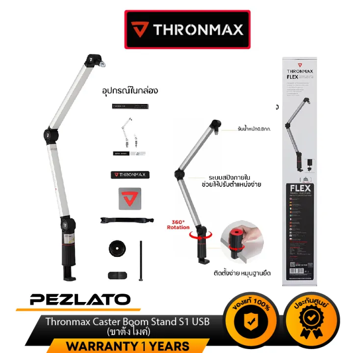 Thronmax Caster Boom Stand S1 USB (ขาตั้งไมค์) Lazada.co.th