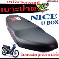 เบาะปาด ไนท์ยูบ็อก , เบาะปาด มอเตอร์ไซค์ ทรงสนาม รุ่น NICE U BOX  (เบาะ NICE  หนังเรดเดอร์ ทรงสวย) เบาะปาดด้ายแดง/เบาะแต่ง ไนท์ โครงหนา