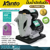 Kanto ปั๊มน้ำอัตโนมัติ อินเวอร์เตอร์ 380w ขนาดท่อ 1x1 นิ้ว 220v ดูดลึก 9 เมตร ส่งสูงสุด 40 เมตร รุ่น KT-TURBO-380 รับประกันคุณภาพ