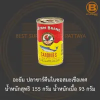 อะยัม ปลาซาร์ดีนในซอสมะเขือเทศ น้ำหนักสุทธิ 155 กรัม Ayam Sardines in Tomato Sauce 155 g.