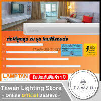 Lamptan ชุดรางแอลอีดี สำหรับต่อพ่วง สูงสุด 20 ชุด รุ่น Flat Slim Set LED Set 5W 9W 14W 18W Daylight Warmwhite