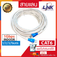 สายแลน CAT6 1/2/3/5เมตร(ภายใน) สาย Lan|Lan Cable เข้าหัวสำเร็จ ยี่ห้อ Link แท้ พร้อมส่ง