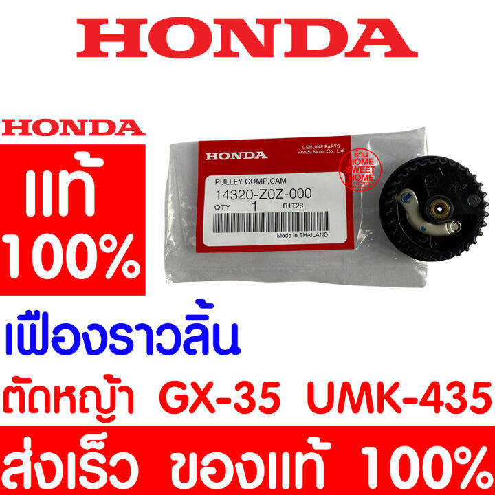 ค่าส่งถูก-เฟืองราวลิ้น-เฟือง-honda-gx35-แท้-100-14320-z0z-000-ฮอนด้า-เครื่องตัดหญ้าฮอนด้า-เครื่องตัดหญ้า-umk435