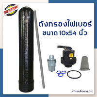 [บ้านเครื่องกรอง] ถังกรองไฟเบอร์ ถังกรองน้ำ ขนาดถังกรอง FRP ยี่ห้อ TREATTON 10X54นิ้ว (ปากถัง 2.5นิ้ว) สีดำ (150 PSI) อุปกรณ์ครบชุดพร้อมติดตั้ง