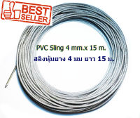 ลวดสลิงหุ้ม PVC พร้อมใช้งานเอนกประสงค์ ขนาด 4 mm. ยาว 15  m. ( 15 เมตร) รับแรงได้ 300 kg. ลวดสลิงชุบกัลวาไนช์อย่างดีและหุ้มด้วย PVC ป้องกันการเป็นสน