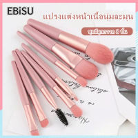 EBiSU Store Beau Fly Beginner Mini Set แปรงแต่งหน้าแบบพกพา 8 ชิ้น รองพื้นผมนุ่ม และแปรงปัดแก้ม