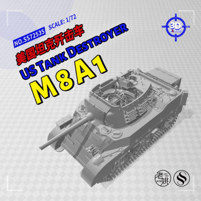 SSMODEL 72535 V1.7 172 3D พิมพ์เรซิ่น Model Kit US M8A1ถังพิฆาต