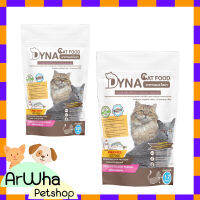 Dyna อาหารแมวไดน่า เกรดพรีเมี่ยม ขนาด350g,1.2kg