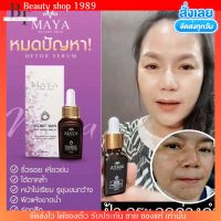 ครีมมายา มายาเซรั่ม ญุี่ปุ่น รักษา ฝ้า กระ ริ้วรอย 7วัน Maya Secert Skin มายา