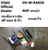 VG-W-EA630 รถเข็นเจาะดิน 4แรงม้า 4HP รุ่นพิเศษ PREMIUM ฟรี ดอกเจาะดิน 6 นิ้ว จาก VIGO PREMIUM