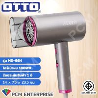 OTTO (PCM) ไดร์เป่าผม รุ่น HD-034