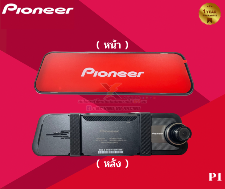 กล้องติดรถยนต์แบรนด์-pioneer-nd-dvr160-s-p1-แถมฟรี-เมมโมรี่-kingston-32-gb-มูลค่า-199-บาท