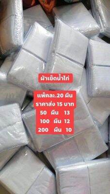 ผ้าเช็ดน้ำ